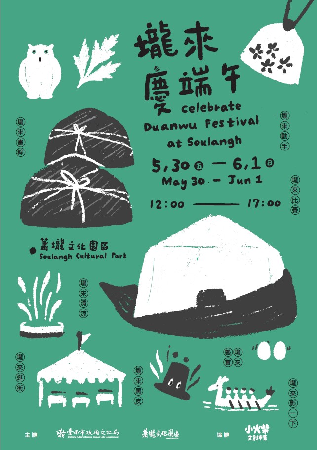 【台南活動】台南端午節三天連假這樣玩,市集活動,吃美食逛景點全攻略~