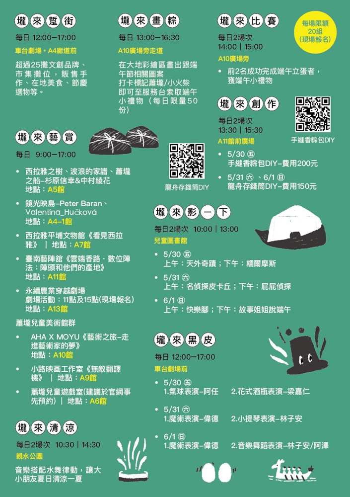 【台南活動】台南端午節三天連假這樣玩,市集活動,吃美食逛景點全攻略~