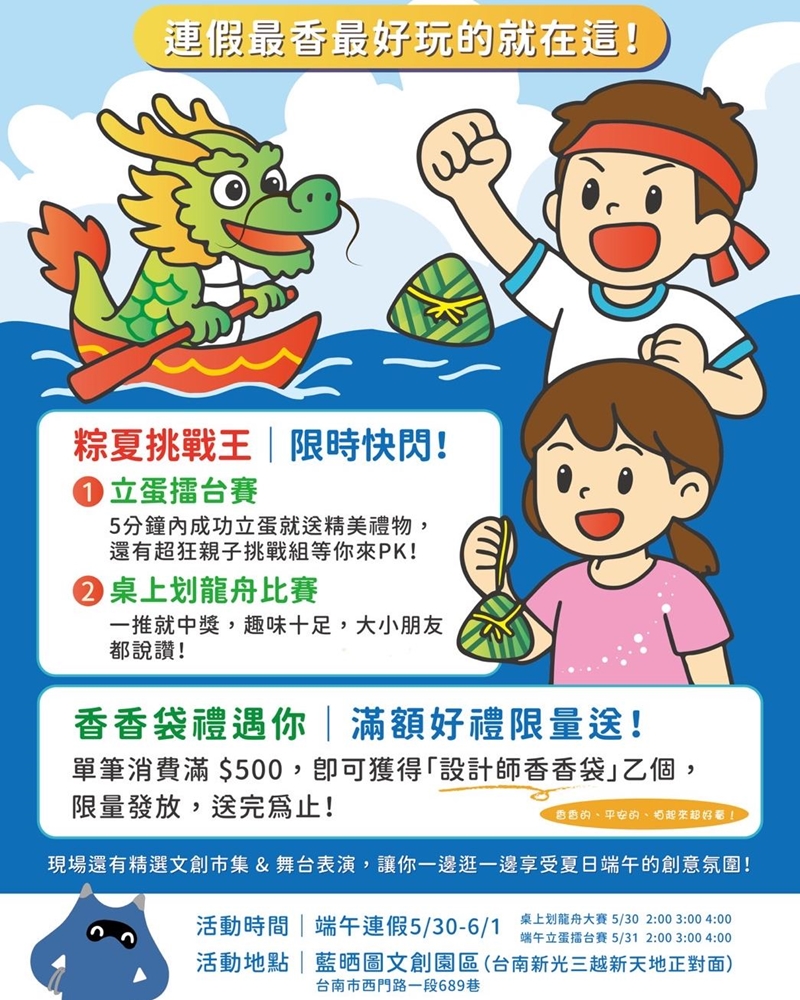 【台南活動】台南端午節三天連假這樣玩,市集活動,吃美食逛景點全攻略~