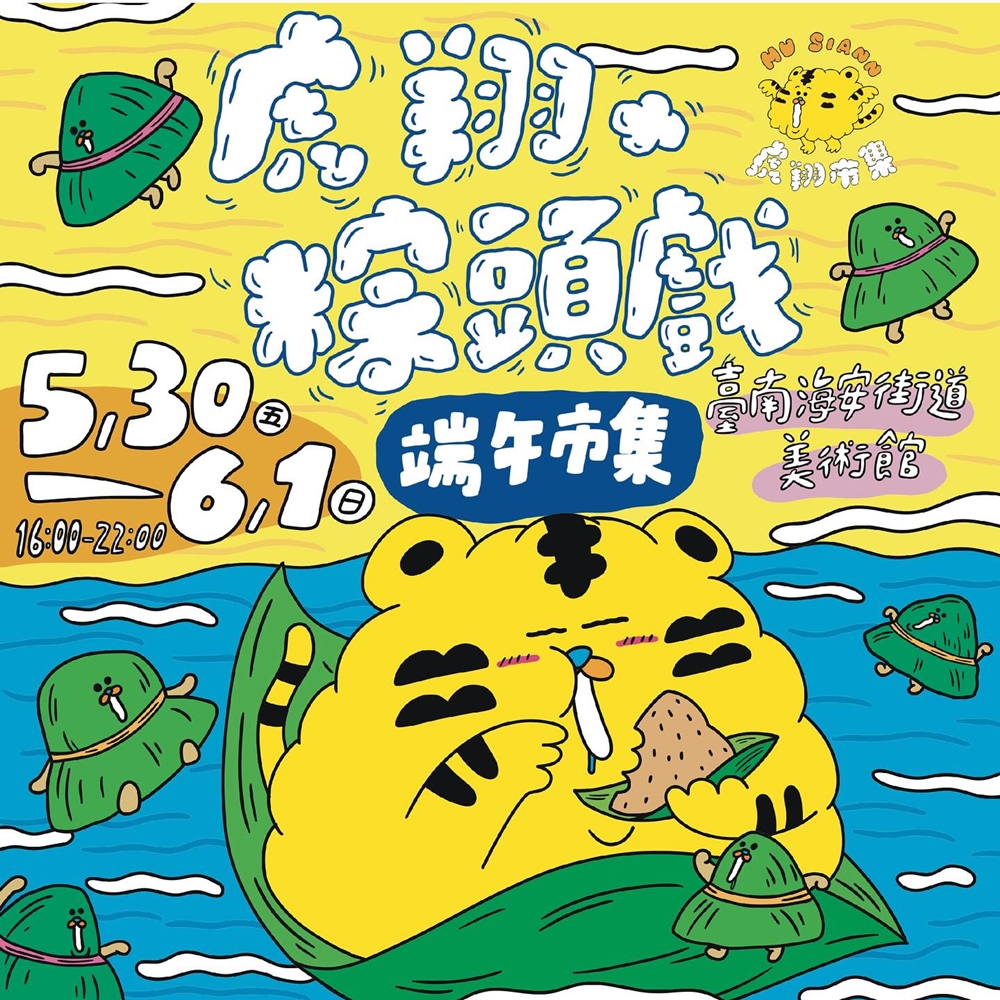 【台南活動】台南端午節三天連假這樣玩,市集活動,吃美食逛景點全攻略~