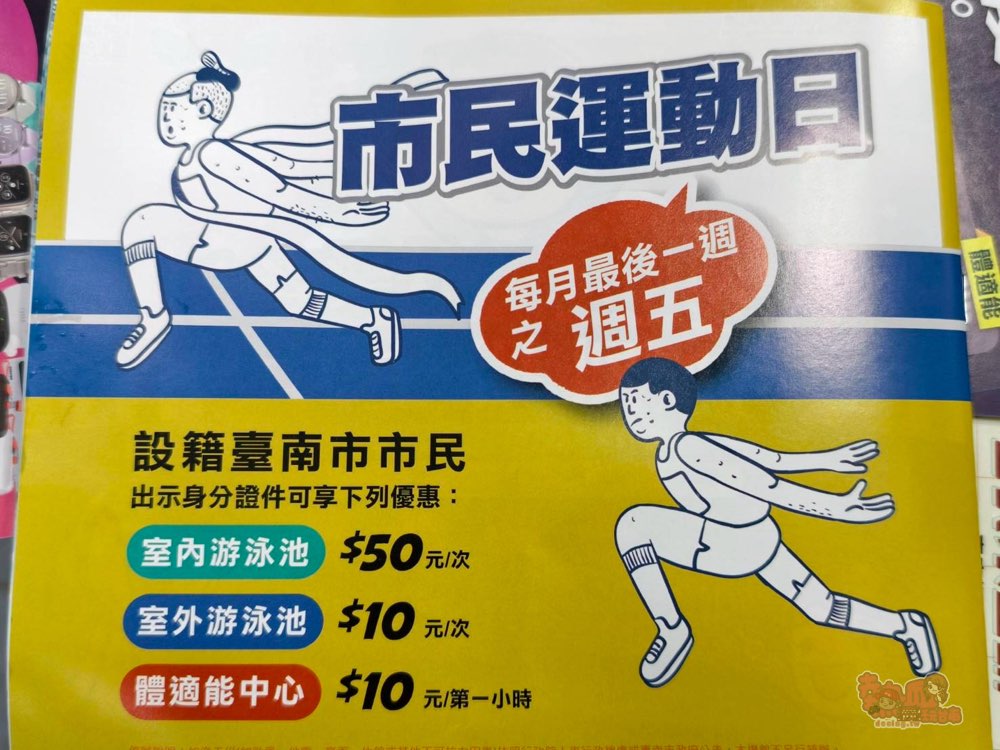 台南市立游泳池:台南玩水去處,只要60元就能玩到超大水上溜滑梯,巨型水搶好好玩~