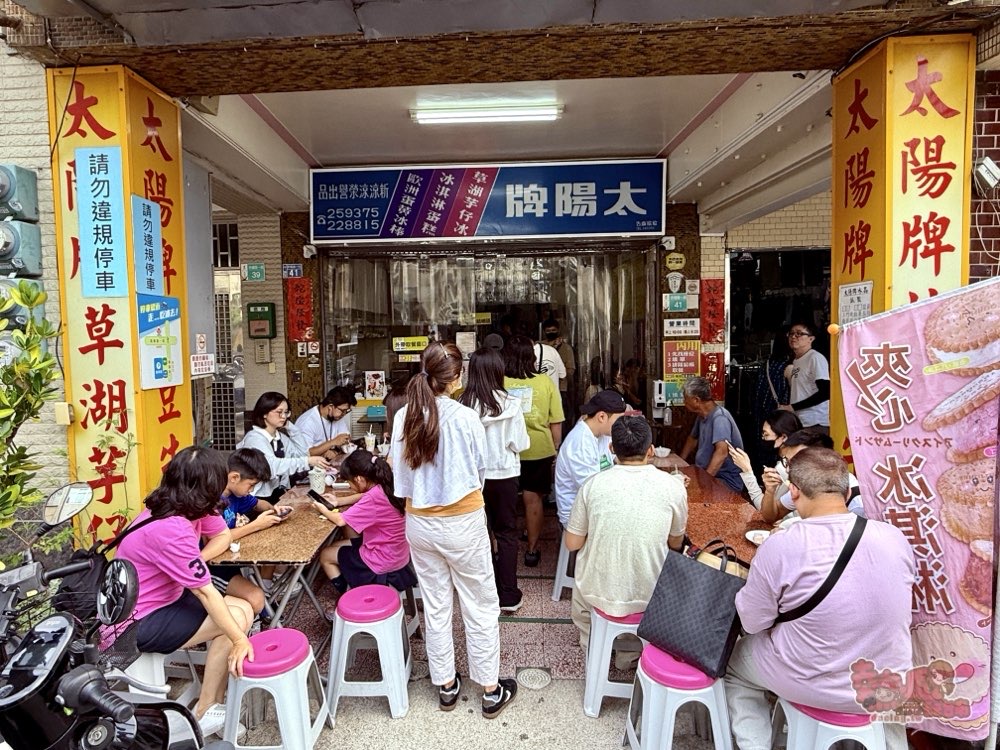 【台南冰店】台南六十年的老冰店！必點草湖芋仔冰、紅豆牛奶霜：太陽牌冰品