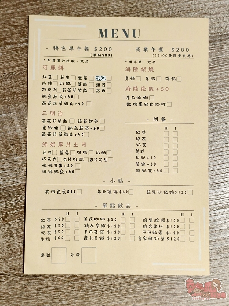 【台南早午餐】甜甜布朗奇早午餐:老台南人熟識的店,招牌可麗餅+蔬果沙拉最經典~