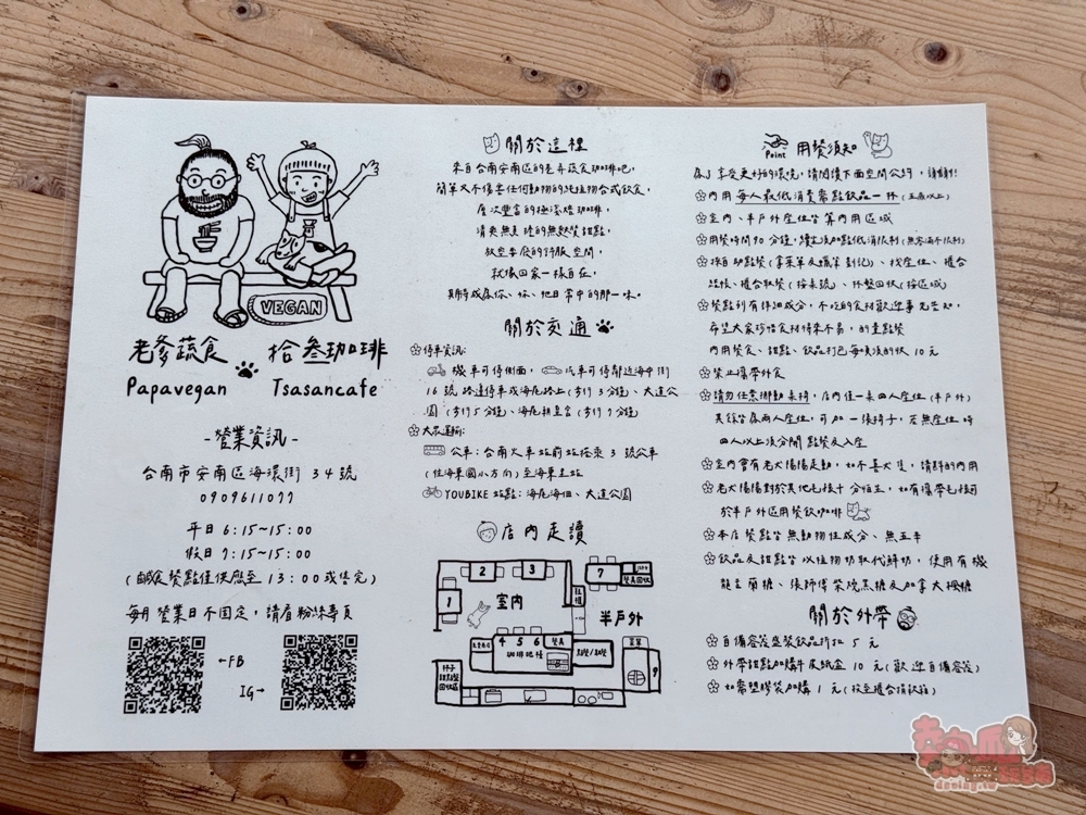 【台南美食】老爹蔬食X拾叁珈琲:這間店很台,一早就能吃到蔬食大腸包小腸,佐以一杯好喝咖啡,台南少見的特別組合~