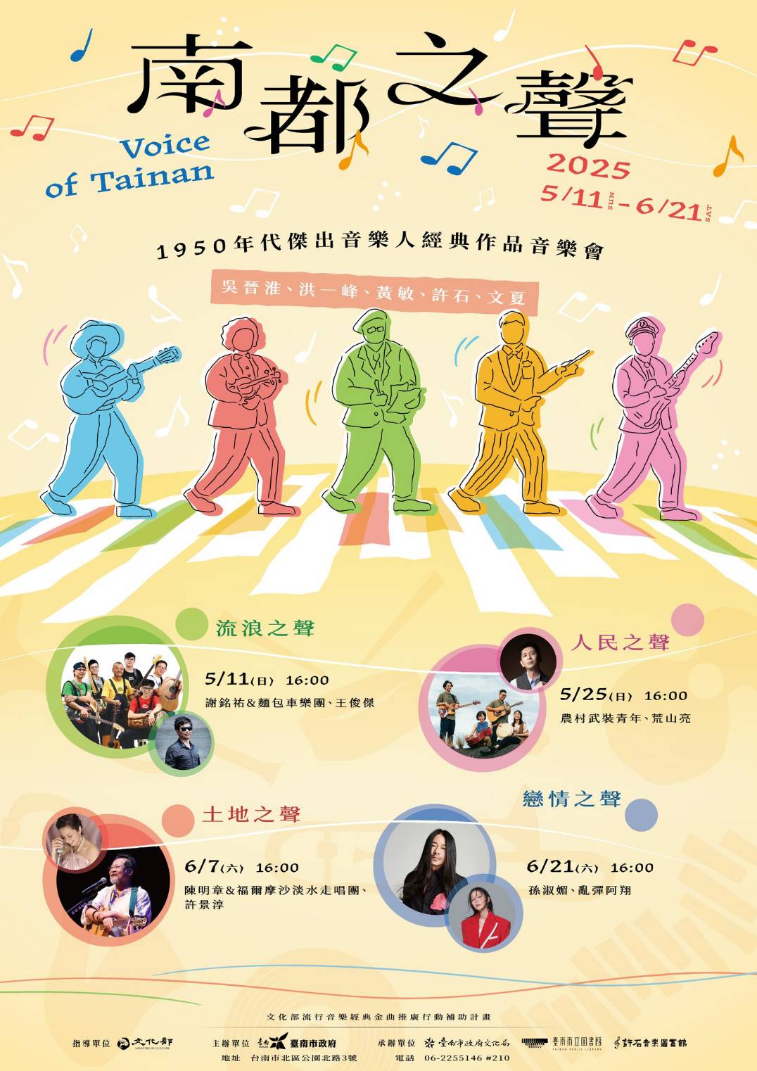 【台南活動】台南2025/6/7~6/8假日周末活動整理,逛市集吃美食,音樂會,舞台劇~