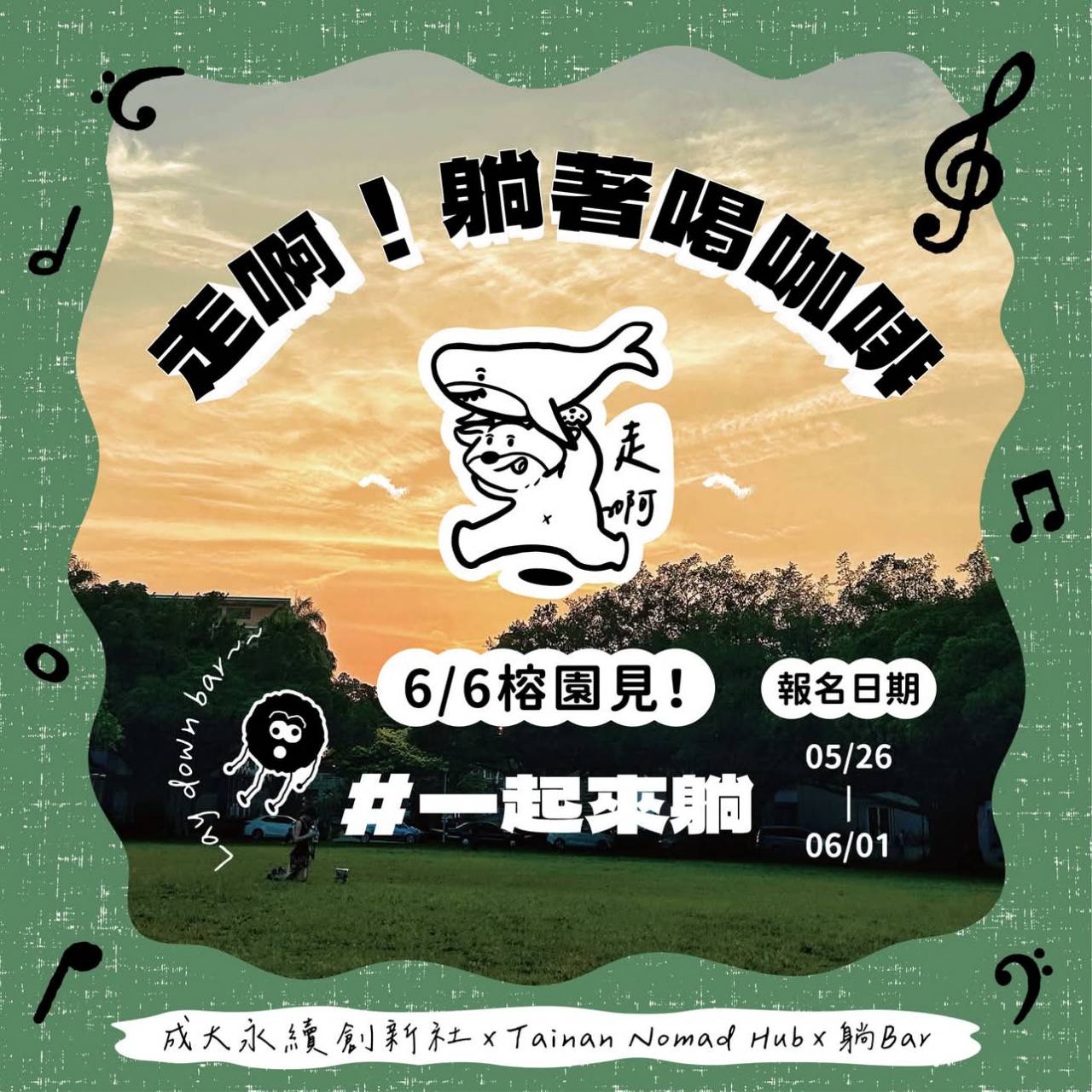 【台南活動】台南2025/6/7~6/8假日周末活動整理,逛市集吃美食,音樂會,舞台劇~