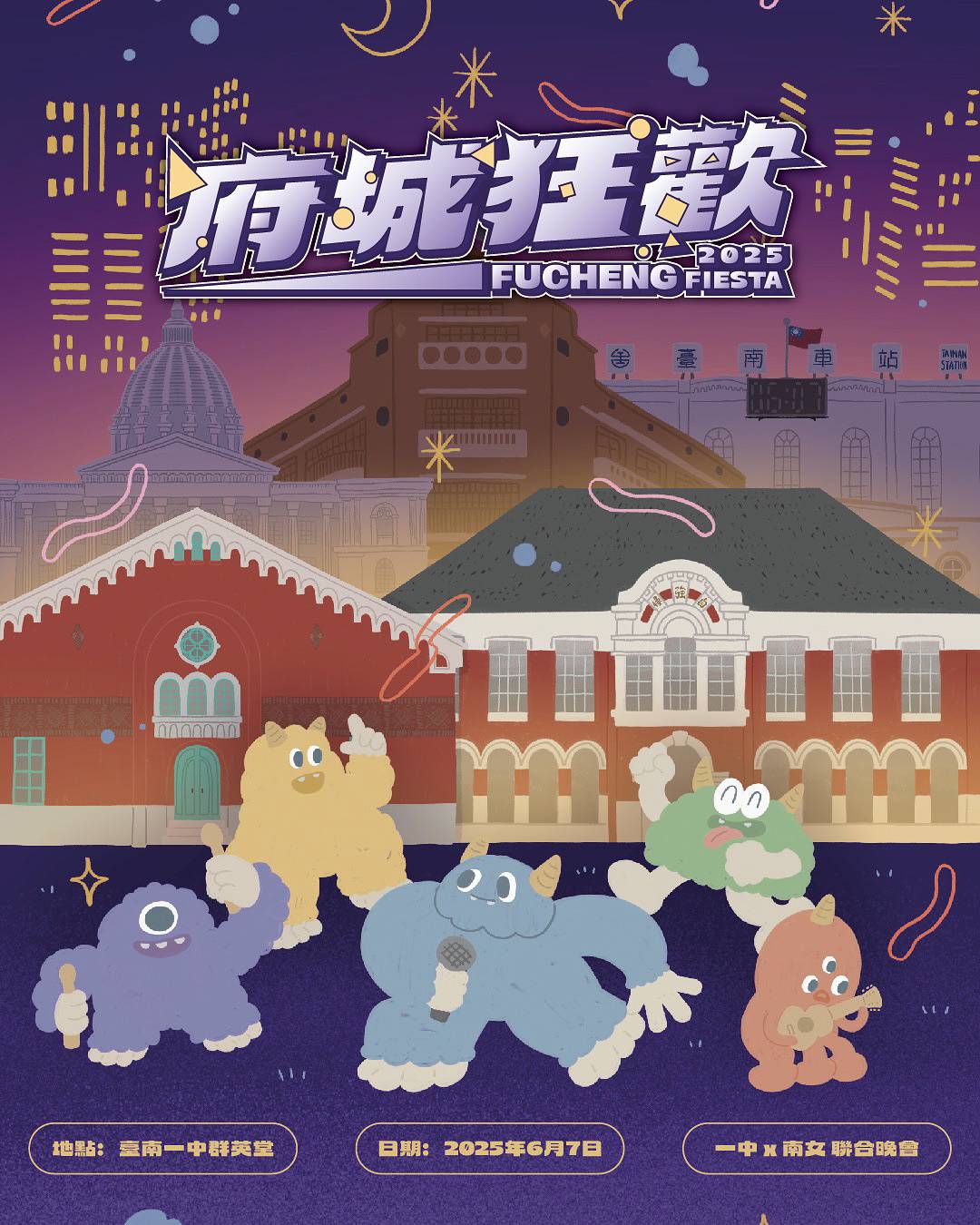【台南活動】台南2025/6/7~6/8假日周末活動整理,逛市集吃美食,音樂會,舞台劇~