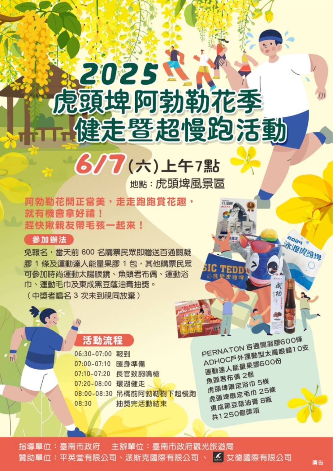【台南活動】台南2025/6/7~6/8假日周末活動整理,逛市集吃美食,音樂會,舞台劇~