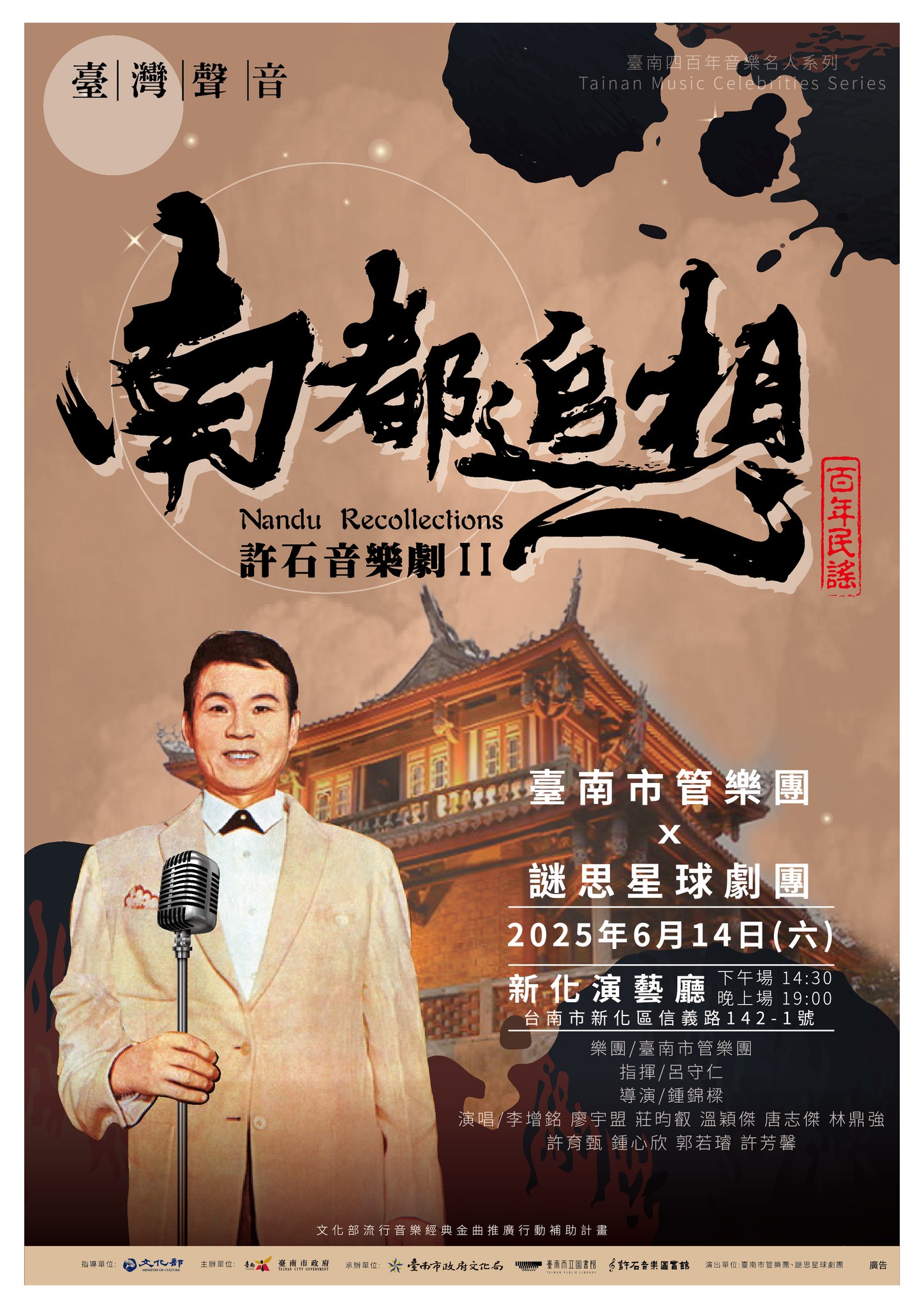 【台南活動】台南2025/6/14~6/15假日周末活動整理,小老闆市集,傑尼獅主題日,舞台劇~