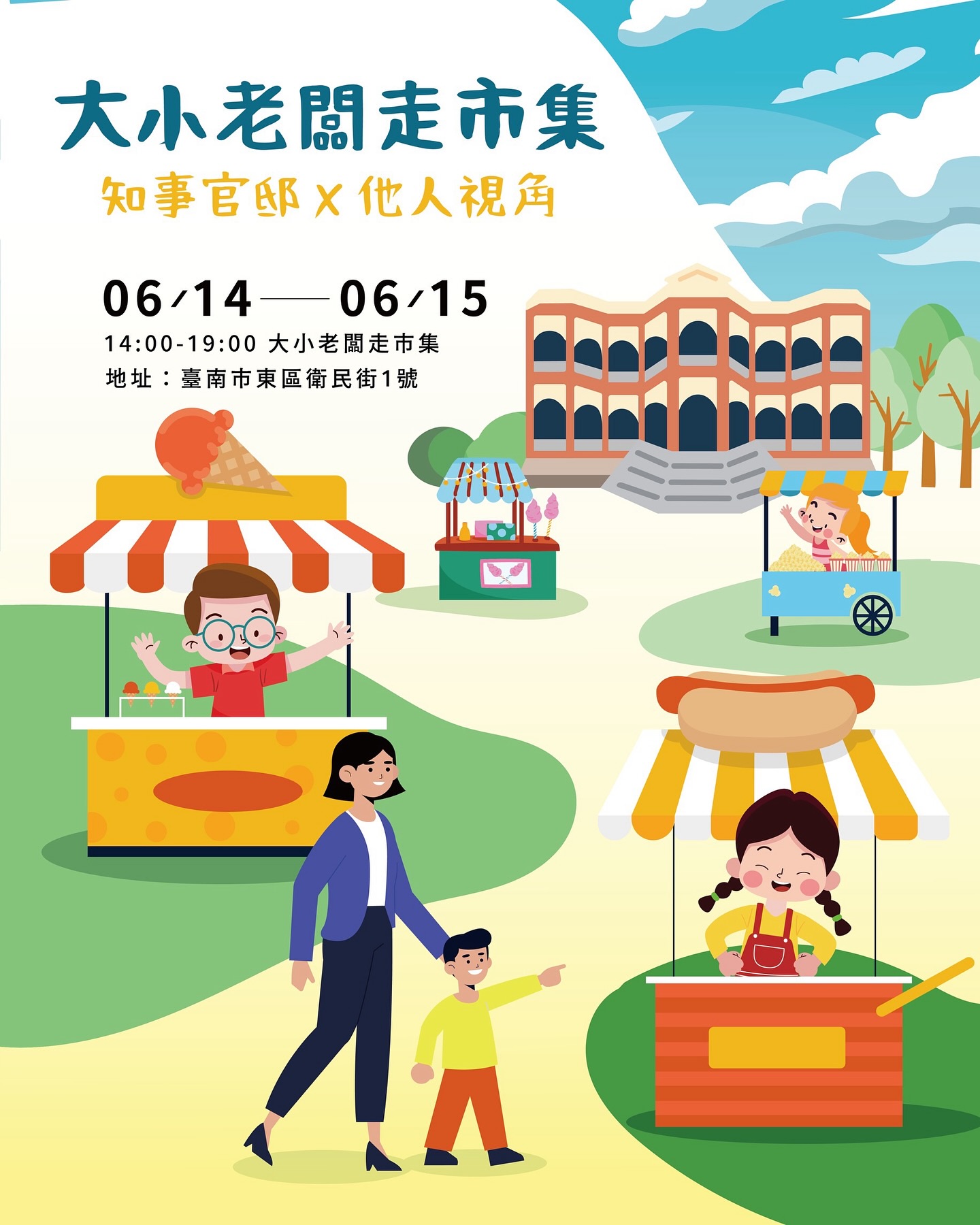 【台南活動】台南2025/6/14~6/15假日周末活動整理,小老闆市集,傑尼獅主題日,舞台劇~