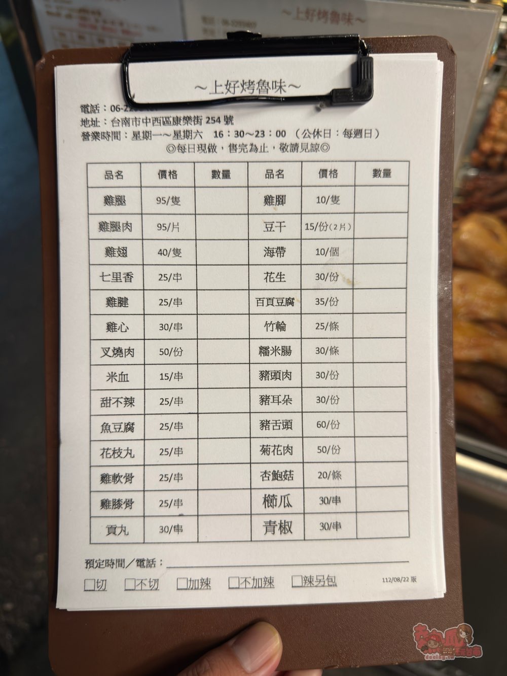 【台南美食】台南最龜毛的烤魯味！每天限量出爐賣完就收：上好烤魯味