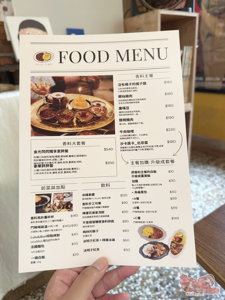 【台南美食】咖哩鬥陣:全台唯一「金光閃閃獨享更胖盤」讓你一次吃到四種不同風味的異國香料咖哩~