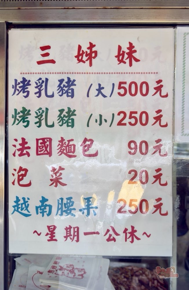 【台南美食】三姊妹越南烤乳豬！早上八點就開賣的越南烤乳豬，法國麵包也是人氣必點~