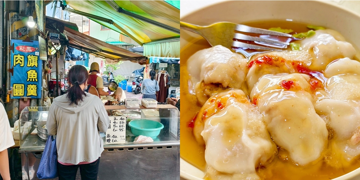 【台南美食】彩鳳肉圓:鴨母寮隱藏版肉圓,台南我最愛的肉圓店之一,配上一碗旗魚羹,就是標準台南味早餐~