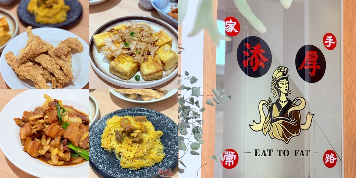 【台南美食】添厚:台南米其林必比登推薦,看似家常卻藏著深厚的中式廚藝底子,猶如台版小當家