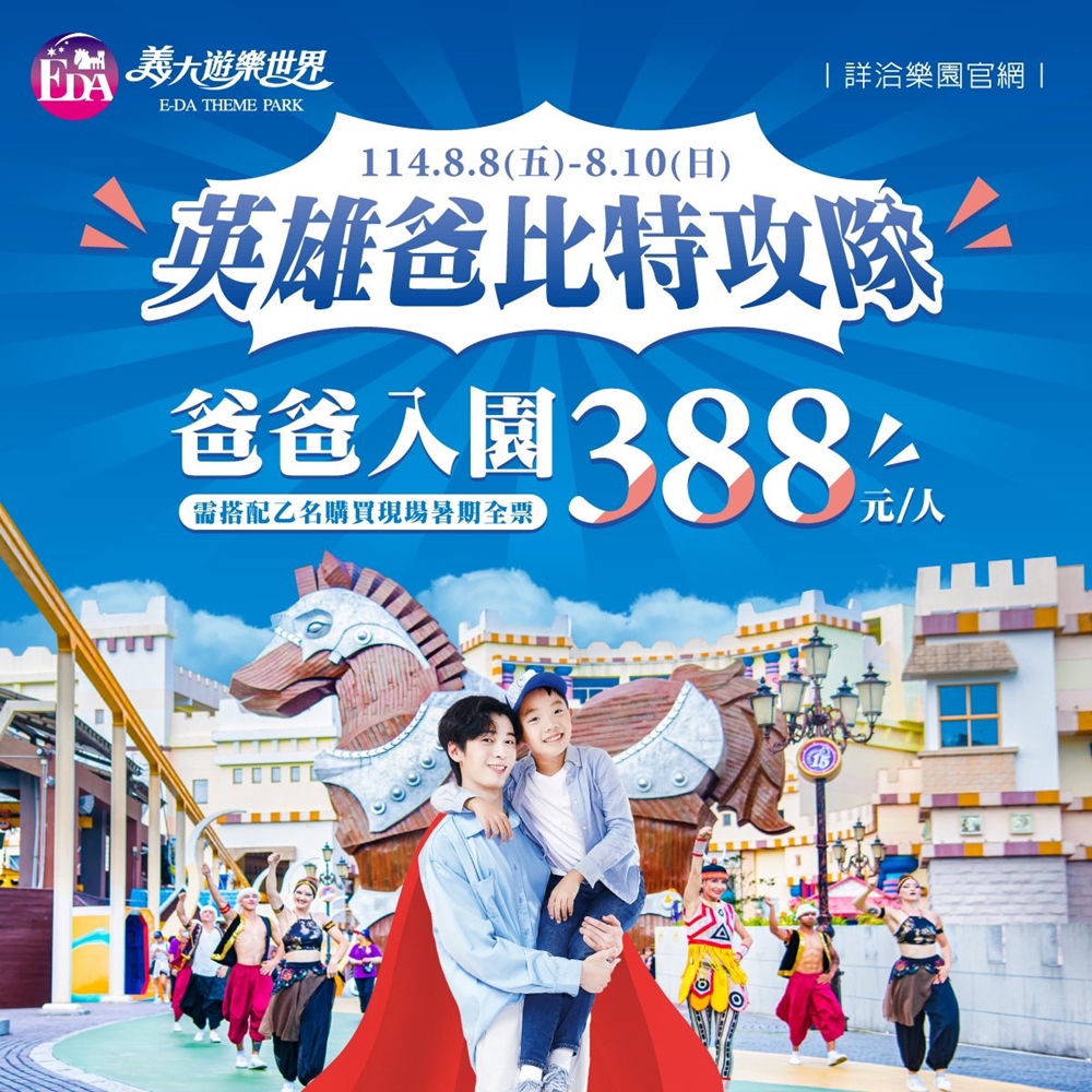 【高雄旅遊】高雄義大世界:極地氣墊水樂園+全台唯一水戰樂園都在高雄,這個暑假一定要來玩~