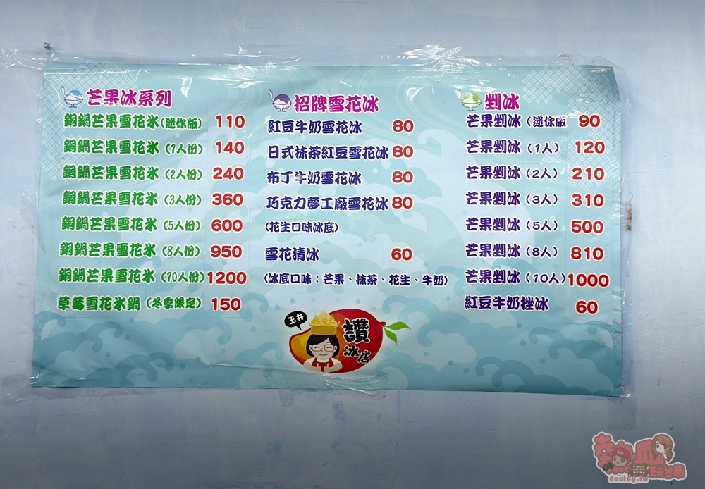 【台南冰店】玉井讚冰店:10人份巨無霸芒果冰,從一人爽吃到十人狂嗨,冰淇淋+雪花冰超奢華~
