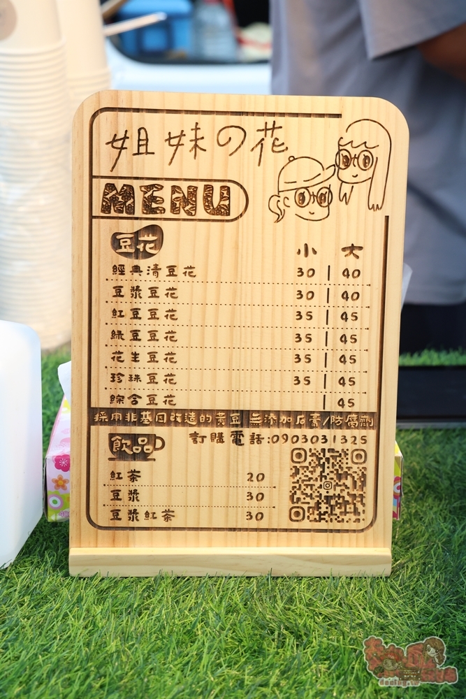 【台南美食】姐妹豆花:佳里北極殿前古早味手工豆花攤,傳承南鯤鯓豆花伯的好味道~