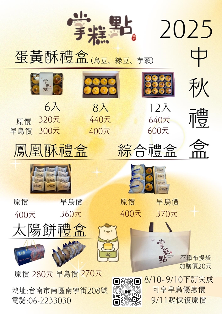 【台南伴手禮】掌糕點:藏在台南街角的隱藏版伴手禮,蛋黃酥必買,鳳凰酥超經典,太陽餅更是媲美台中名店~