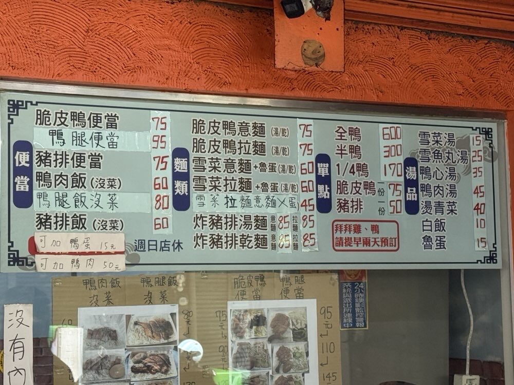 【台南美食】脆皮鴨肉飯！新興國宅內的超低調美食，招牌脆皮烤鴨飯真的超夯~