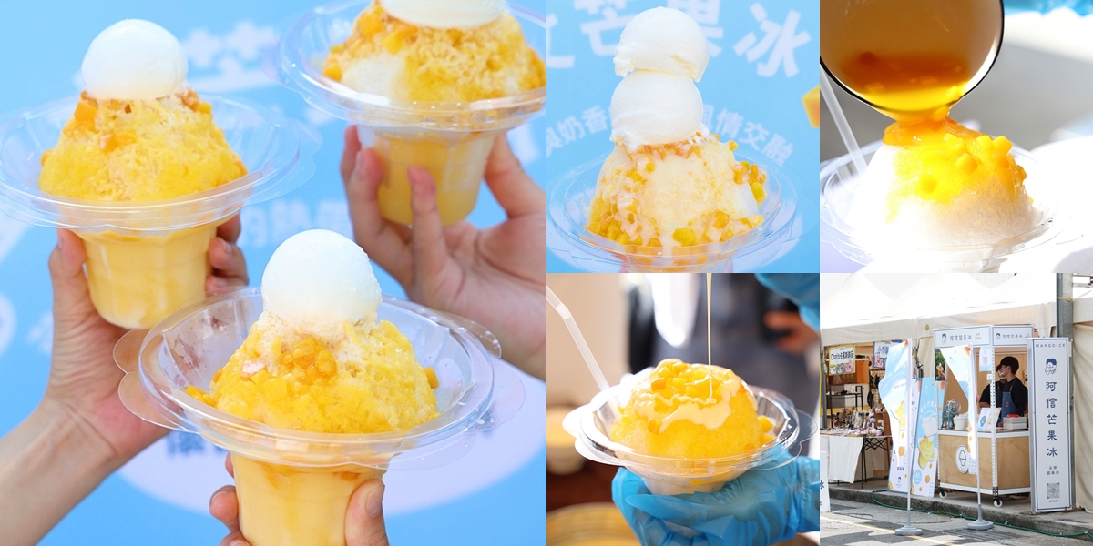 【台南冰店】阿信芒果冰:夏日必衝,愛文芒果剉冰銅板價49元,一週只有兩天吃得到~