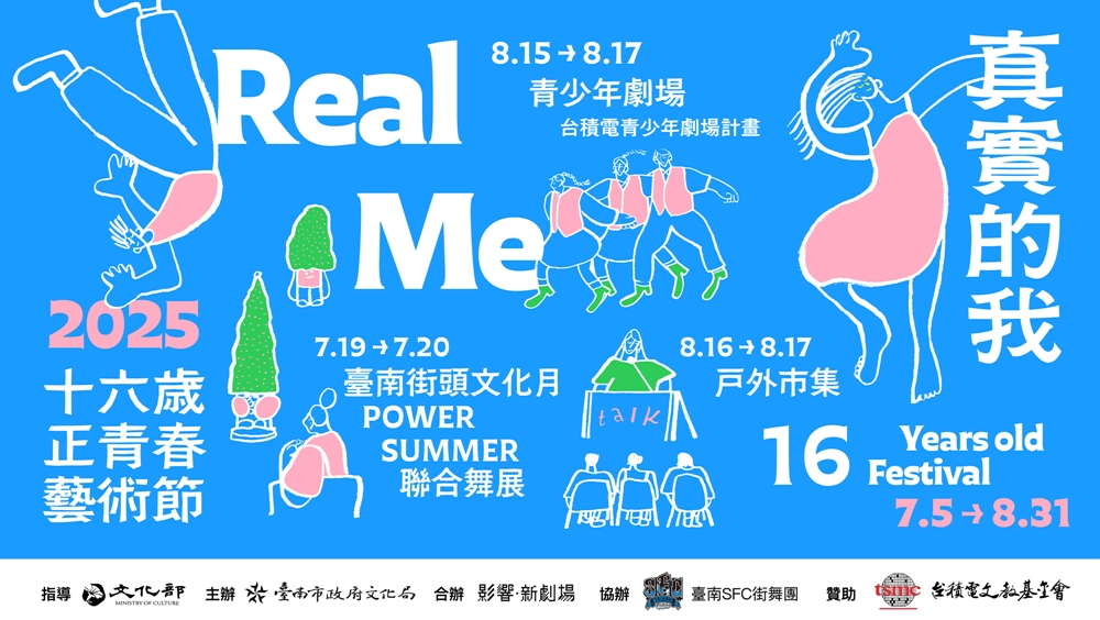 【台南活動】青春小劇場市集：2025年夏季最具創意的藝術盛典，7大亮點搶先看