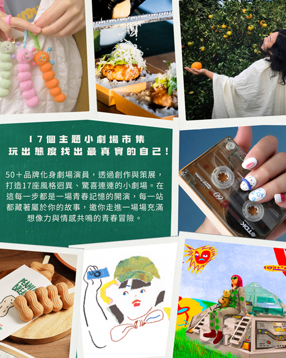 【台南活動】青春小劇場市集：2025年夏季最具創意的藝術盛典，7大亮點搶先看