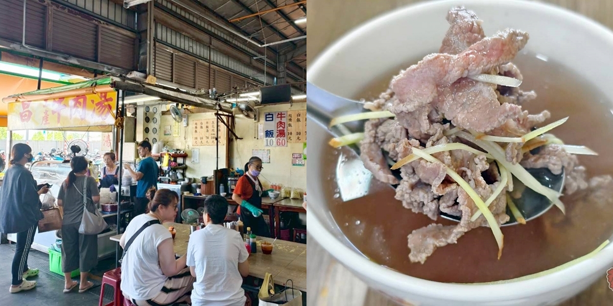 【台南美食】昌土產牛肉湯:堪稱台南最便宜的牛肉湯,一碗真的只要60元就能喝到~