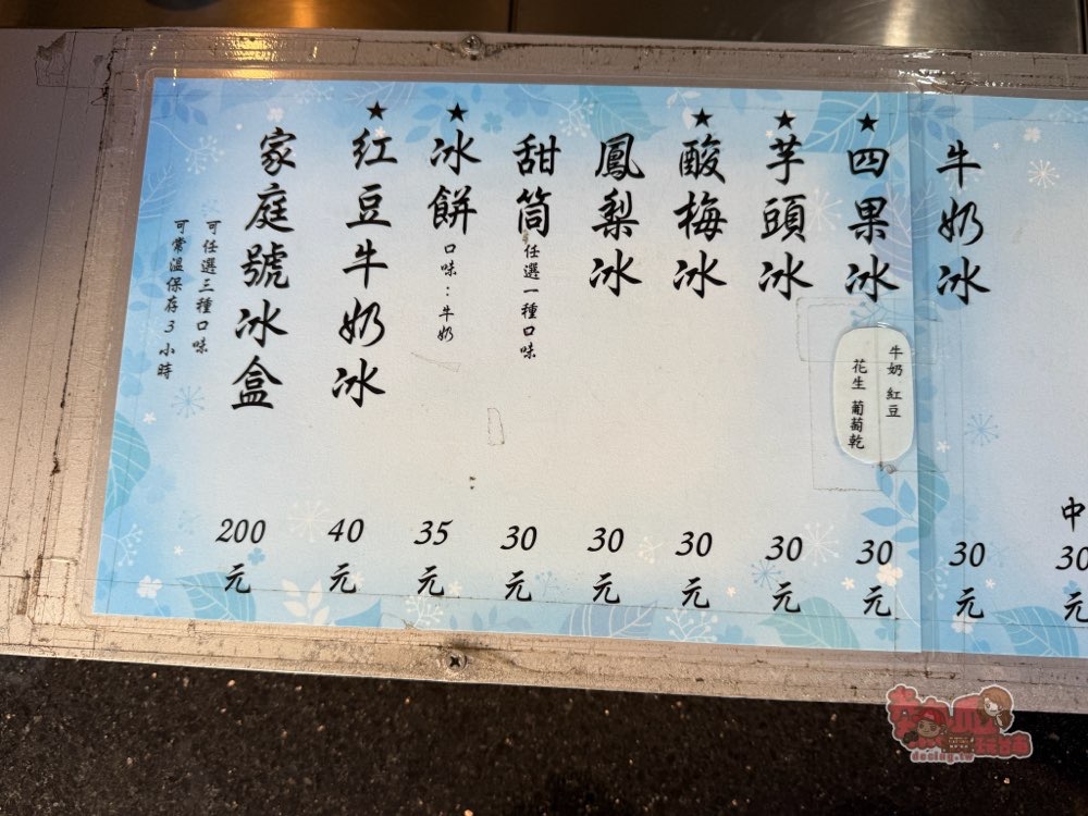 【台南冰店】謙備伯冰店！來將軍就是要吃謙備伯冰店，古早味最對你我的胃~