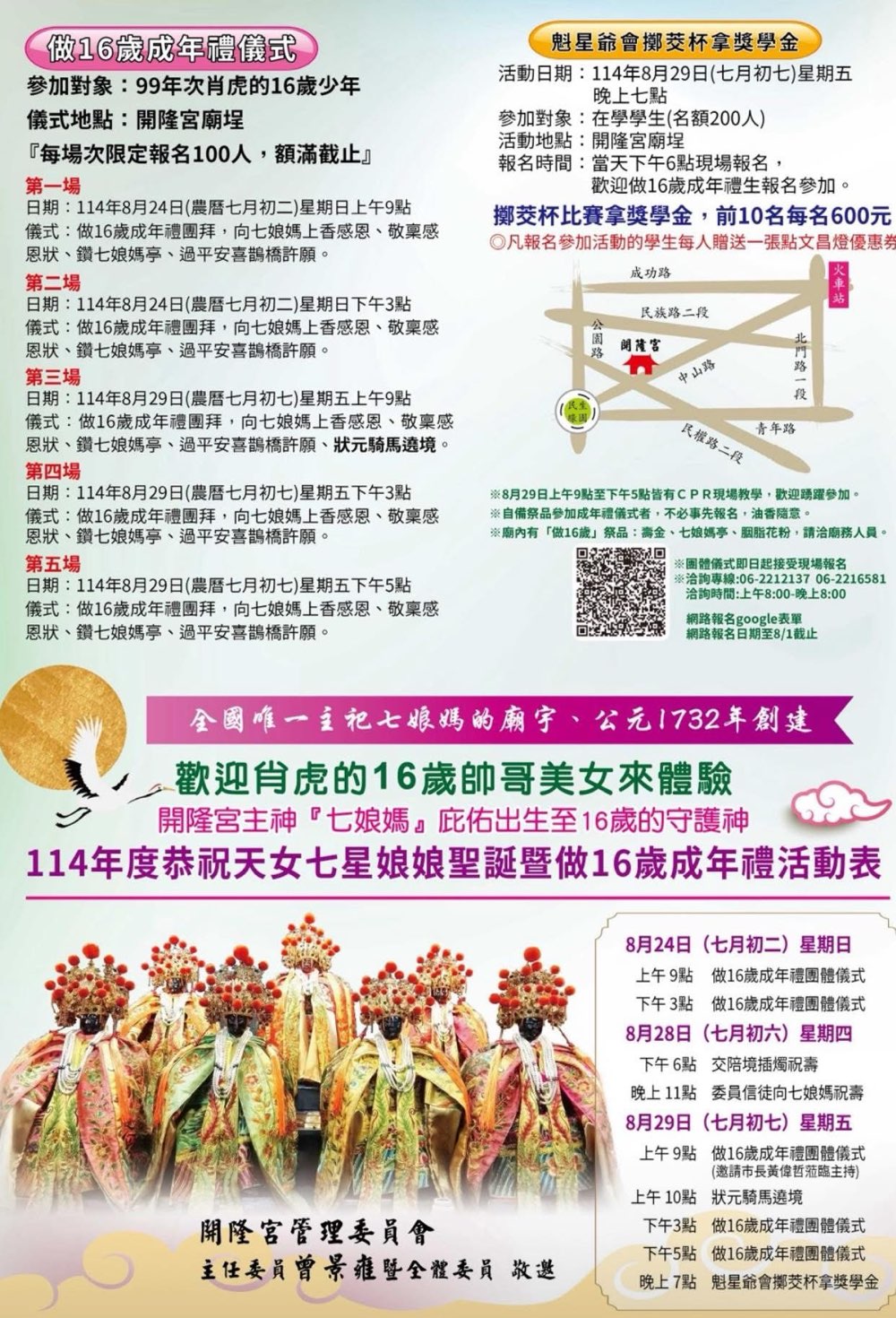 【台南奇景】一輩子只有一次的16歲成年禮！狀元郎騎馬繞行台南大街：台南開隆宮