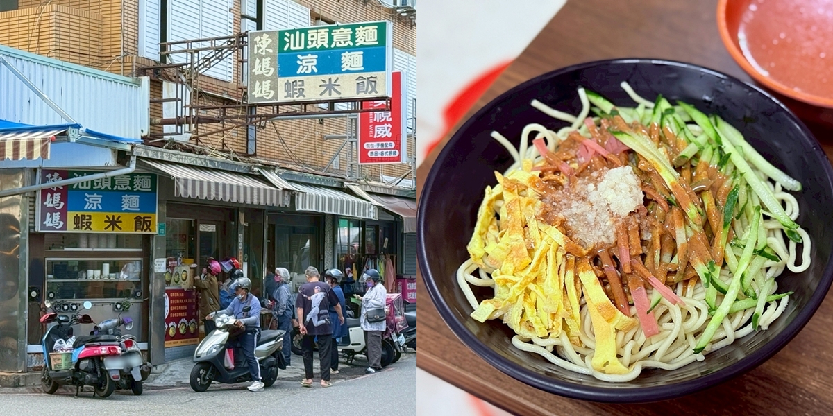 【台南美食】陳媽媽汕頭意麵涼麵:在地人不想說的秘密,超好吃涼麵,香濃口感清爽又開胃,吃完會想念~