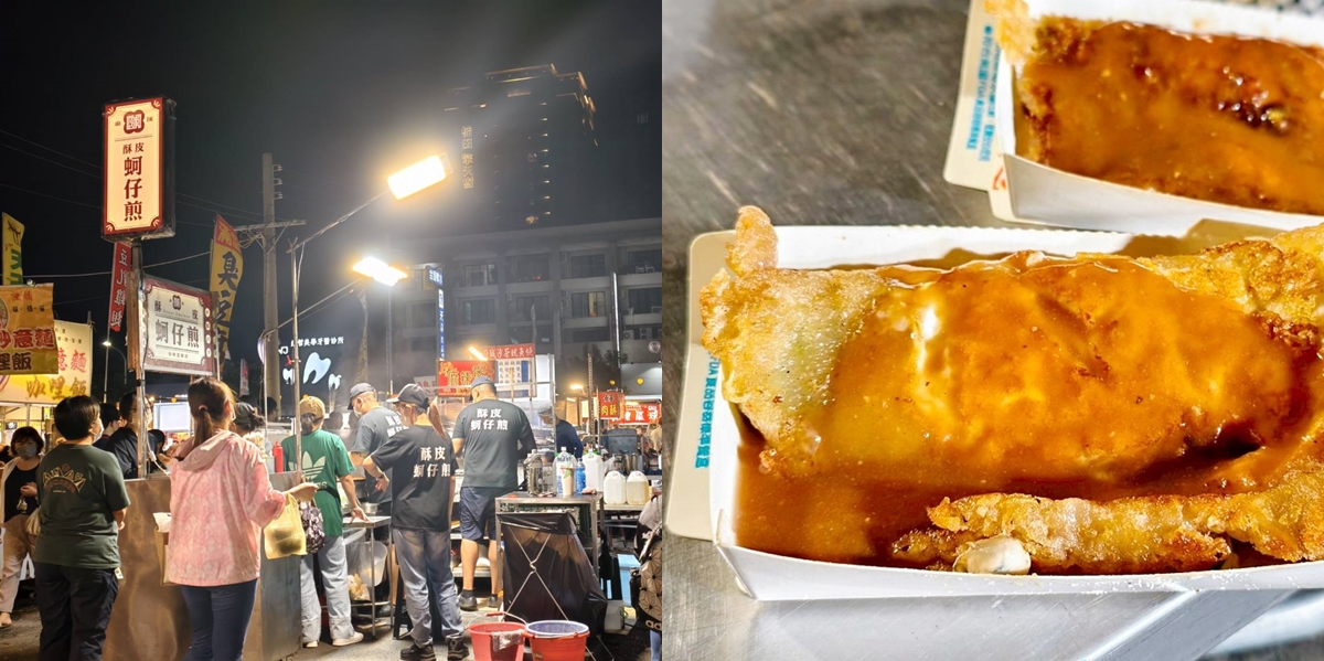 【台南夜市】廟口酥皮蚵仔煎:台南超脆皮蚵仔煎,顛覆傳統蚵仔煎吃法,獨門醬汁是關鍵~
