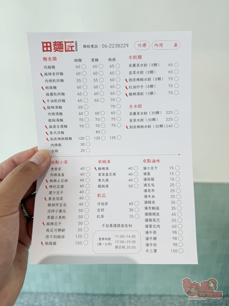 【台南美食】田麵匠！被豬排耽誤的麵店，剝皮辣椒雞湯爆炸好吃~