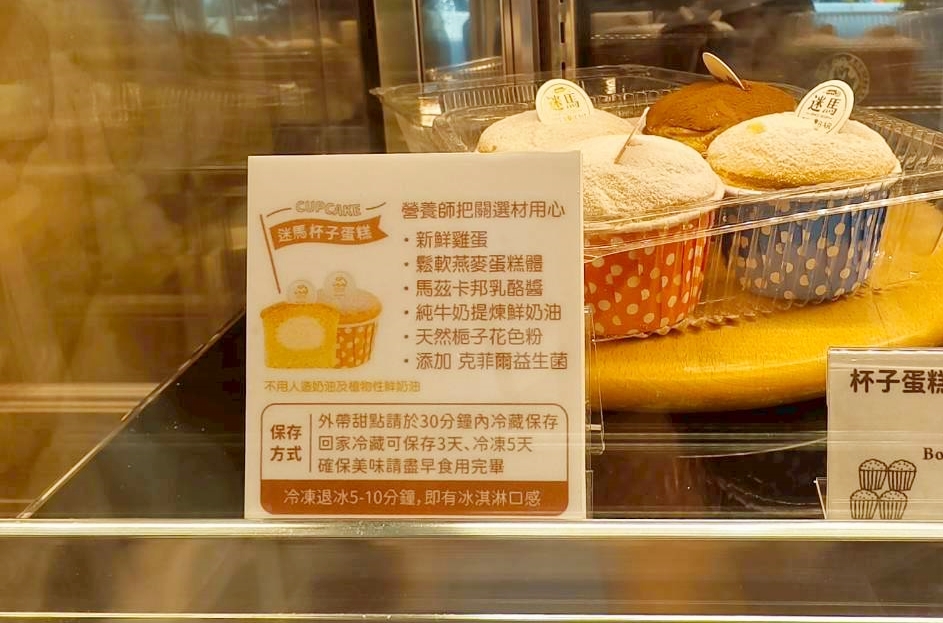 【台南美食】迷馬TEA BAR 茶飲·杯子蛋糕:生乳捲口感的杯子蛋糕,鬆軟又綿密,生日派對/野餐帶出場太有面子~