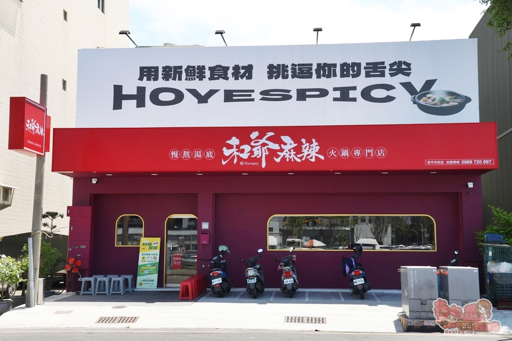 【台南火鍋】和爺麻辣安平市府店:火鍋只要288元,麵食/飲料/冰品吃到飽,麻辣豆腐鴨血,全部免費續給你~