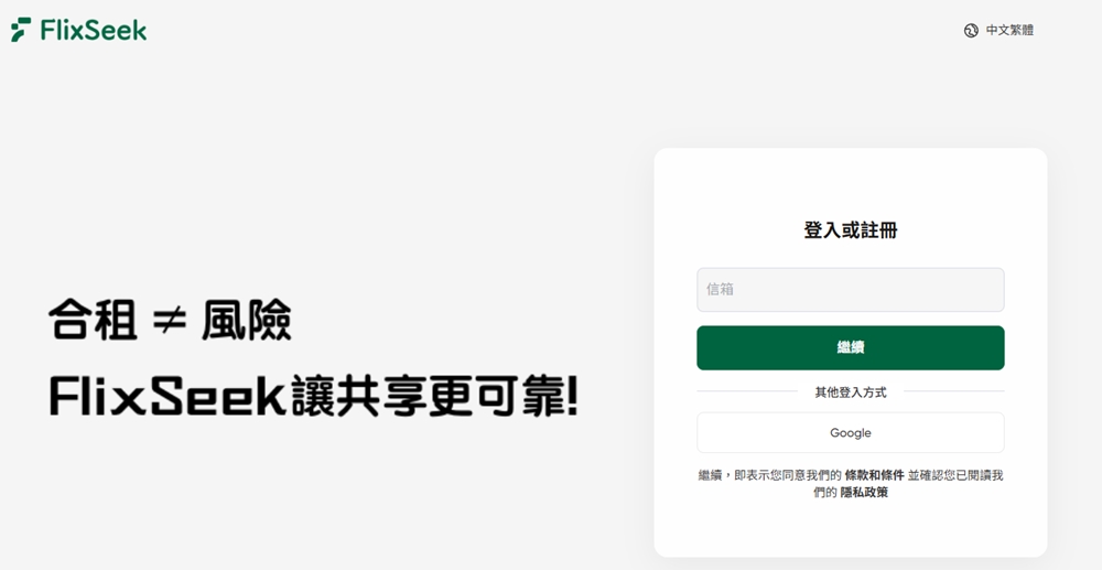 【FlixSeek】訂閱合租神器！想看想聽想用一次搞定，當你最強的省錢好幫手~
