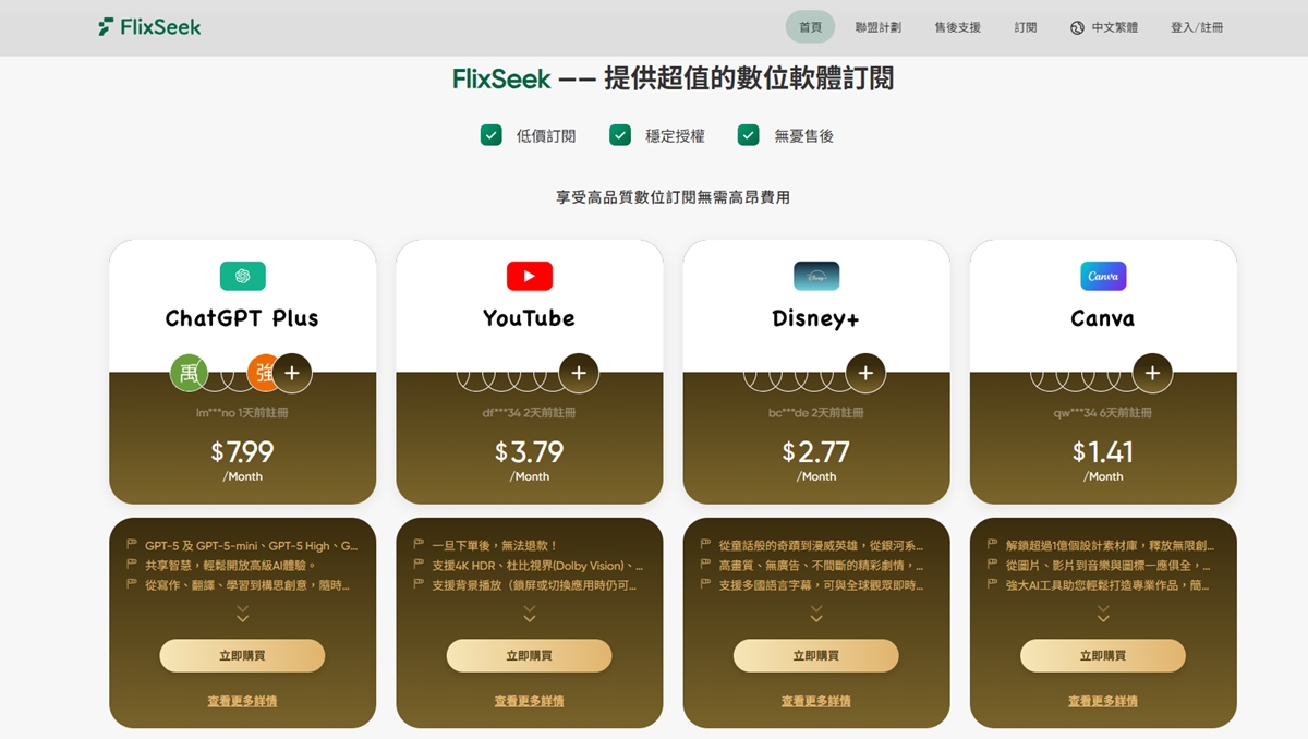 【FlixSeek】訂閱合租神器！想看想聽想用一次搞定，當你最強的省錢好幫手~