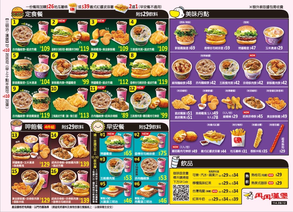 【丹丹漢堡菜單】2025丹丹漢堡最新菜單！丹丹漢堡各分店資訊一覽~