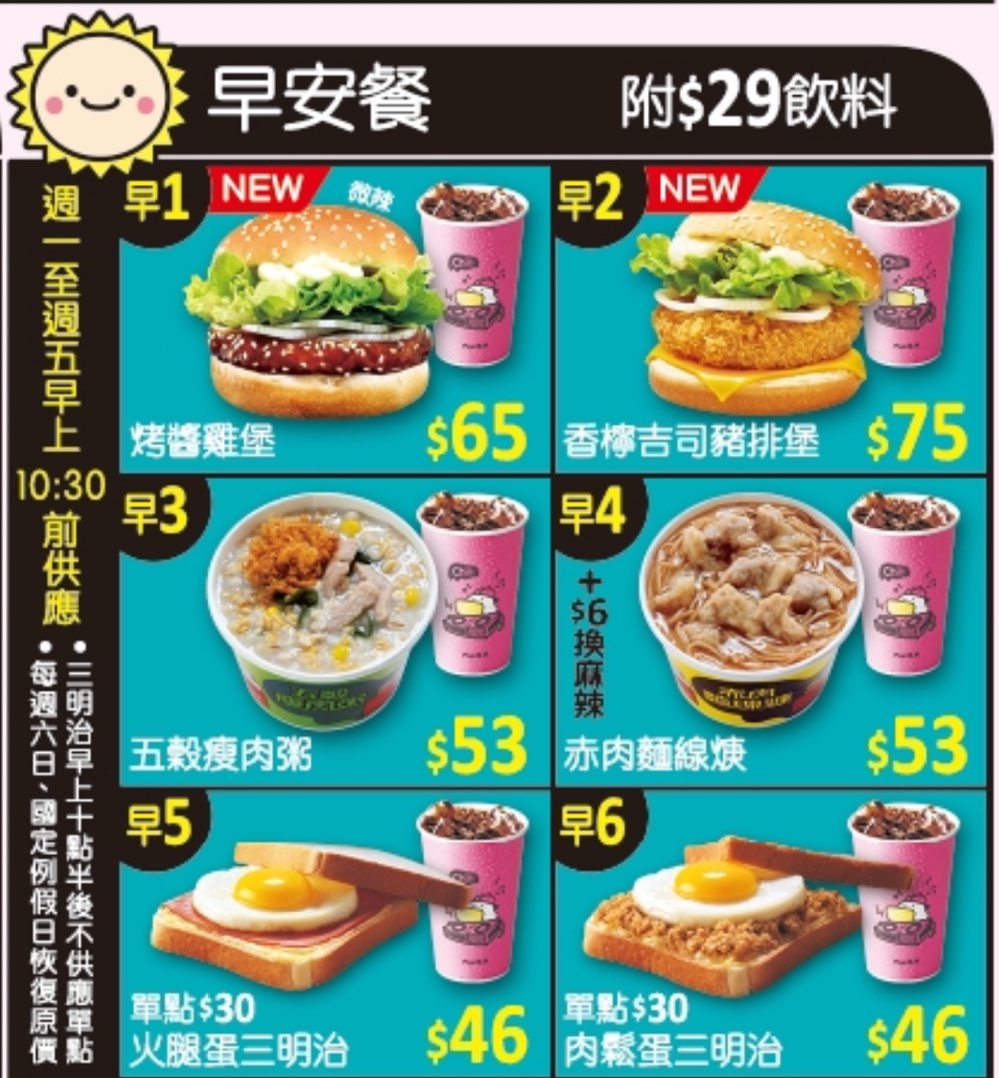 【丹丹漢堡菜單】2025丹丹漢堡最新菜單！丹丹漢堡各分店資訊一覽~