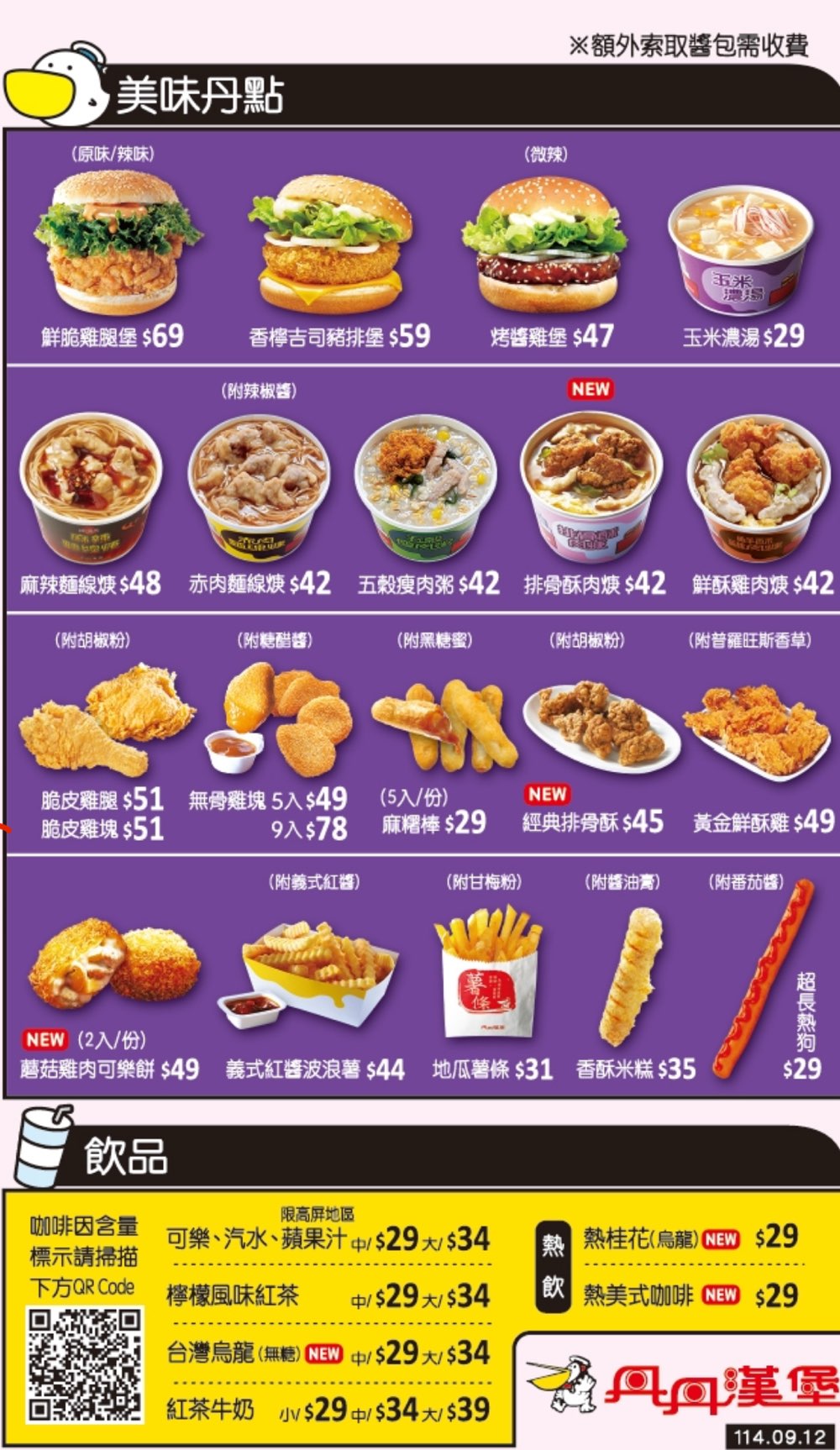 【丹丹漢堡菜單】2025丹丹漢堡最新菜單！丹丹漢堡各分店資訊一覽~