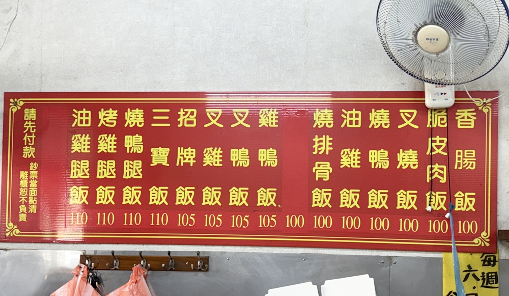 【台南美食】台南燒臘界的扛壩子！台南人推薦必吃的聚香園燒臘快餐