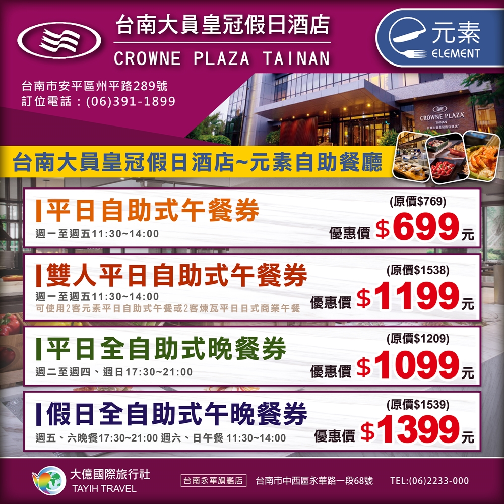 【台南吃到飽】台南大員皇冠假日酒店:五星級buffet佛心價,海鮮天堂吃到飽,銀髮族友善,平日兩人同行最優惠