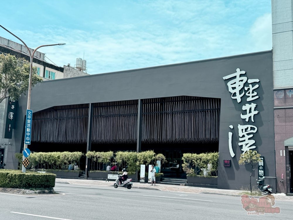 【台南火鍋】輕井澤鍋物台南店:百坪以上禪學建築風格,台南人氣最高平價鍋物,眾網友推CP值最高~