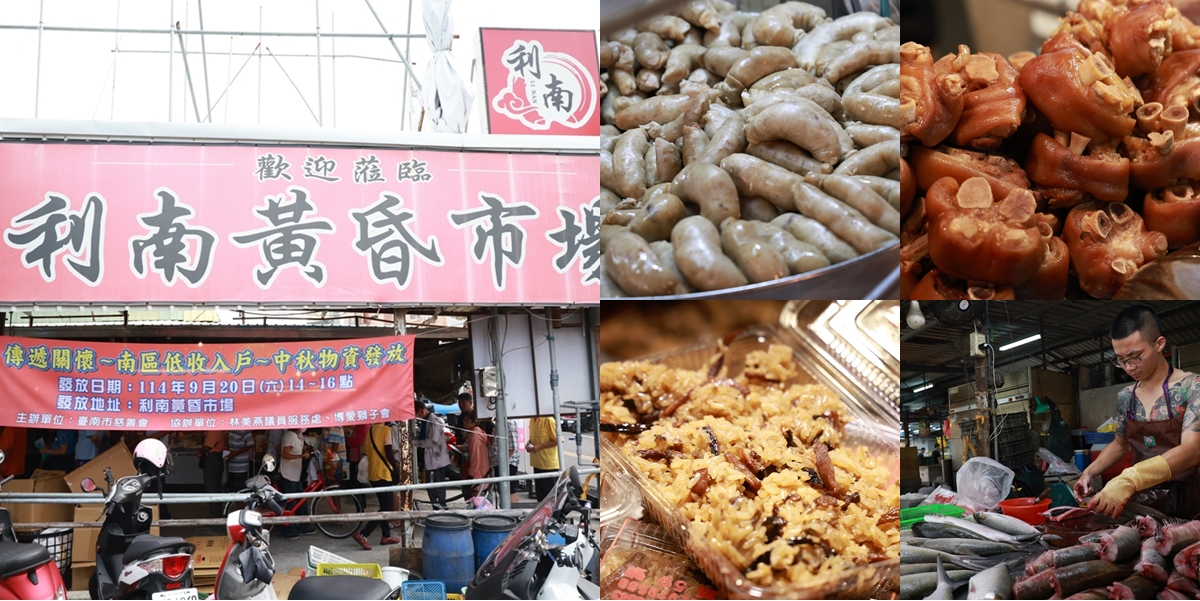 【台南黃昏市場】利南黃昏市場:定期關懷社區弱勢資助x利南黃昏市場美食