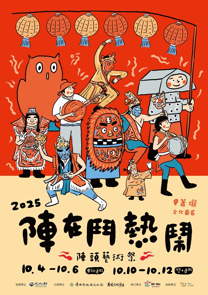 【台南活動】台南中秋節3天連假可以這樣玩，市集、烤肉、藝文、親子體驗一次看！