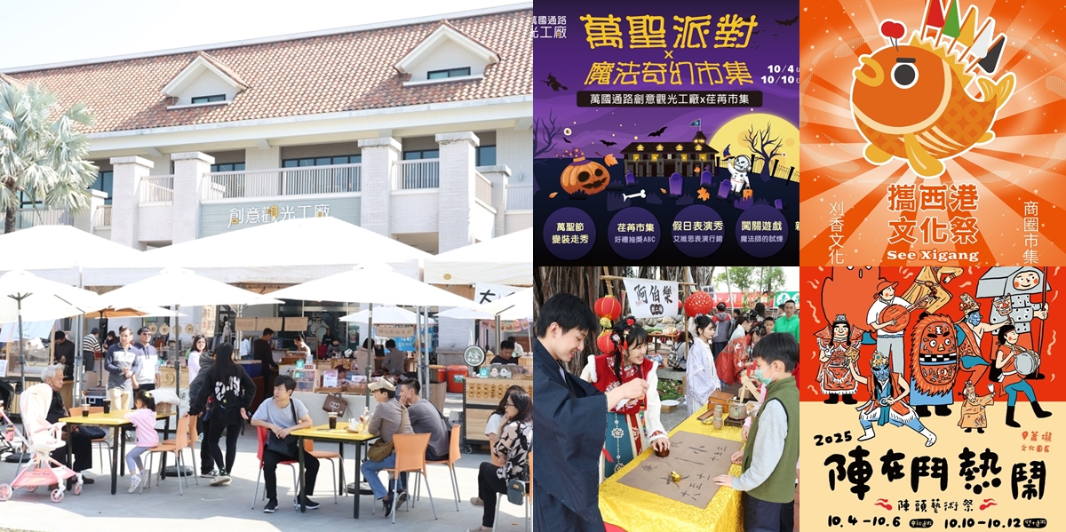 【台南活動】台南中秋節3天連假可以這樣玩，市集、烤肉、藝文、親子體驗一次看！