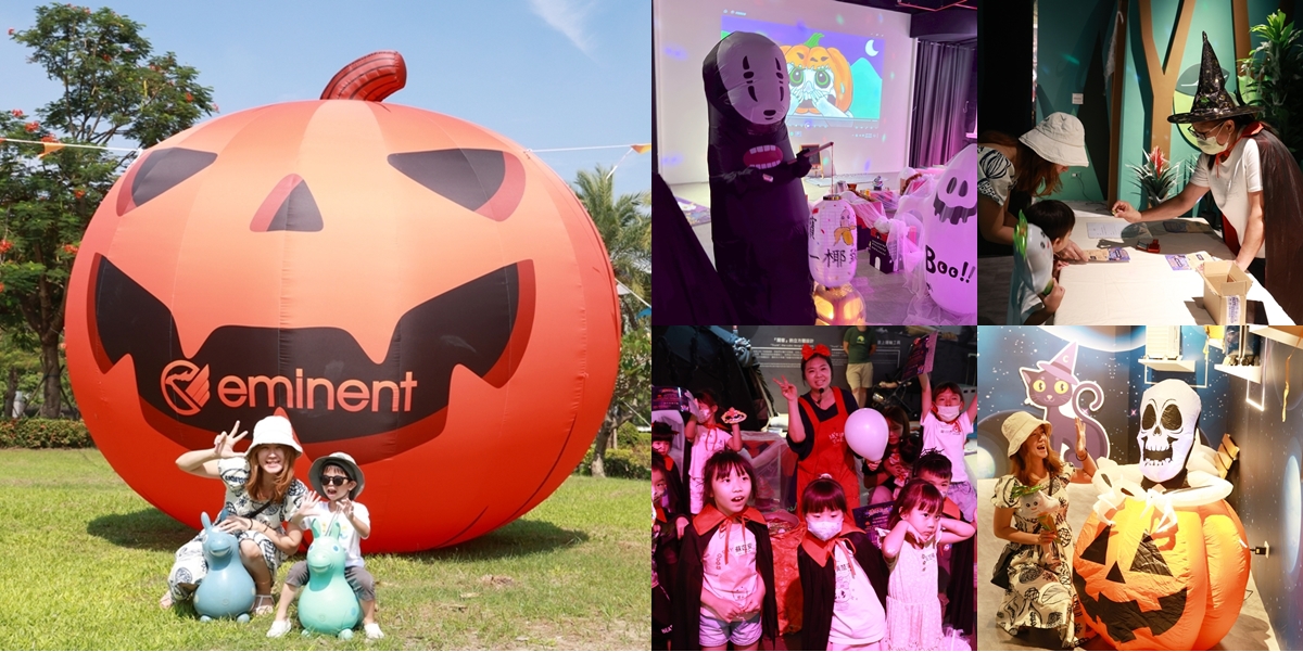 【台南活動】台南萬聖節派對x魔法奇幻市集：四米高巨型南瓜，萬聖節兒童變裝遊行，還有隨機出沒的無臉男~