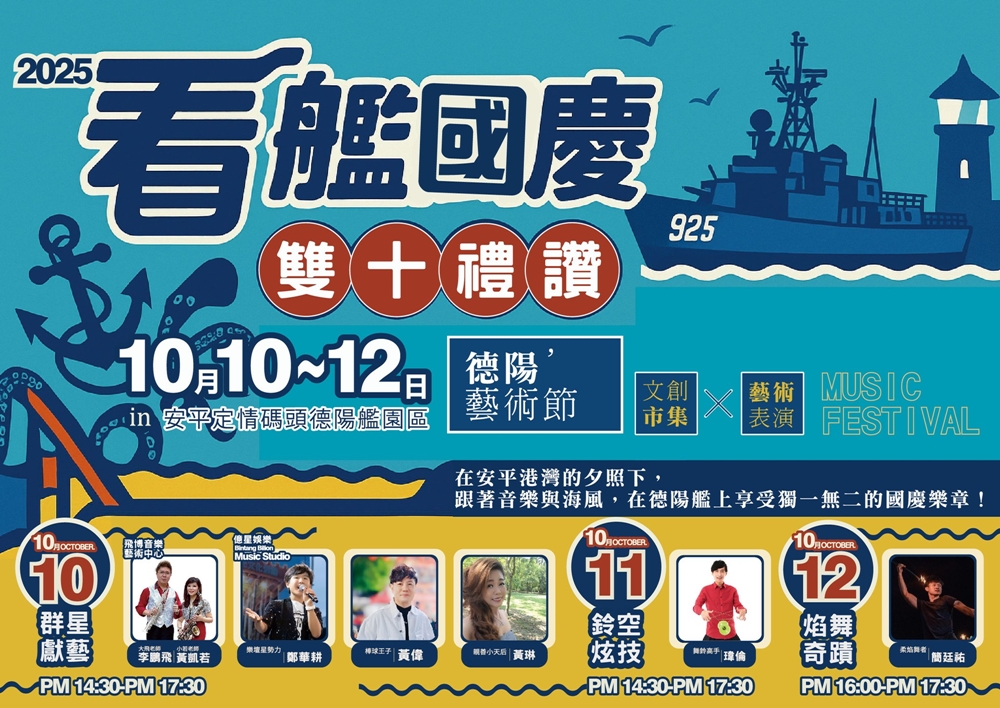 【台南活動】2025台南雙十連假活動，市集LIVE演出、水道館滑水祭、晴空藝術節全都玩起來~