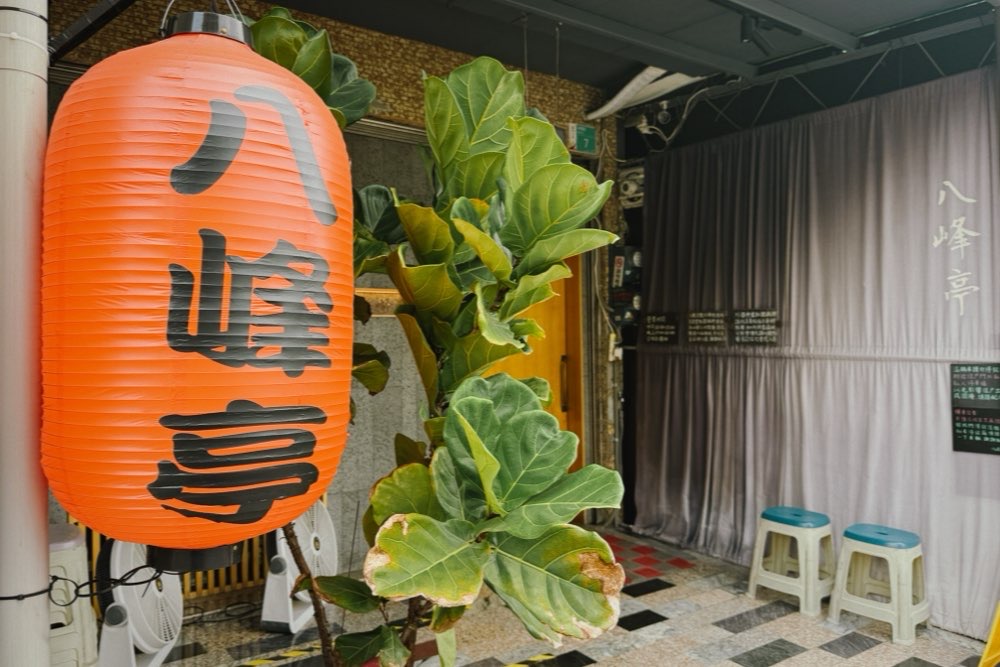 【台南美食】八峰亭!台南日式拉麵界的先鋒,經典的關鍵在於用心~ 【台南美食】八峰亭!台南日式拉麵界的先鋒,經典的關鍵在於用心~