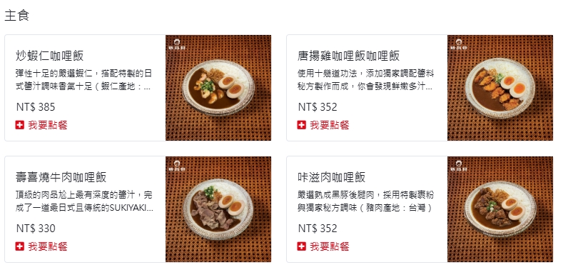 【台南美食】新高軒咖喱:新高軒咖哩南部首間店在新光小北門,日系風格咖哩,以蔬果熬煮咖哩醬,套餐可免費續白飯一碗~